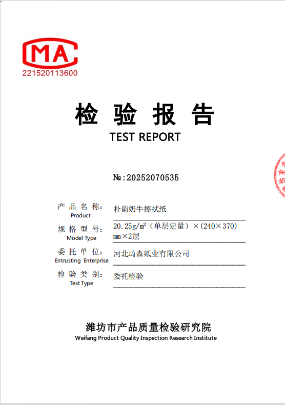 Puyun Cow Wiping Paper Test Report