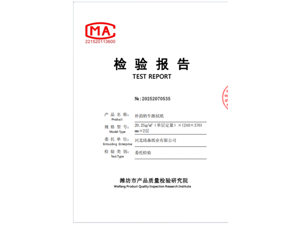 Puyun Cow Wiping Paper Test Report