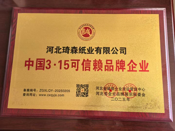 China 3.15 Trusted Brand Enterprise